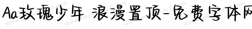Aa玫瑰少年 浪漫置顶字体转换